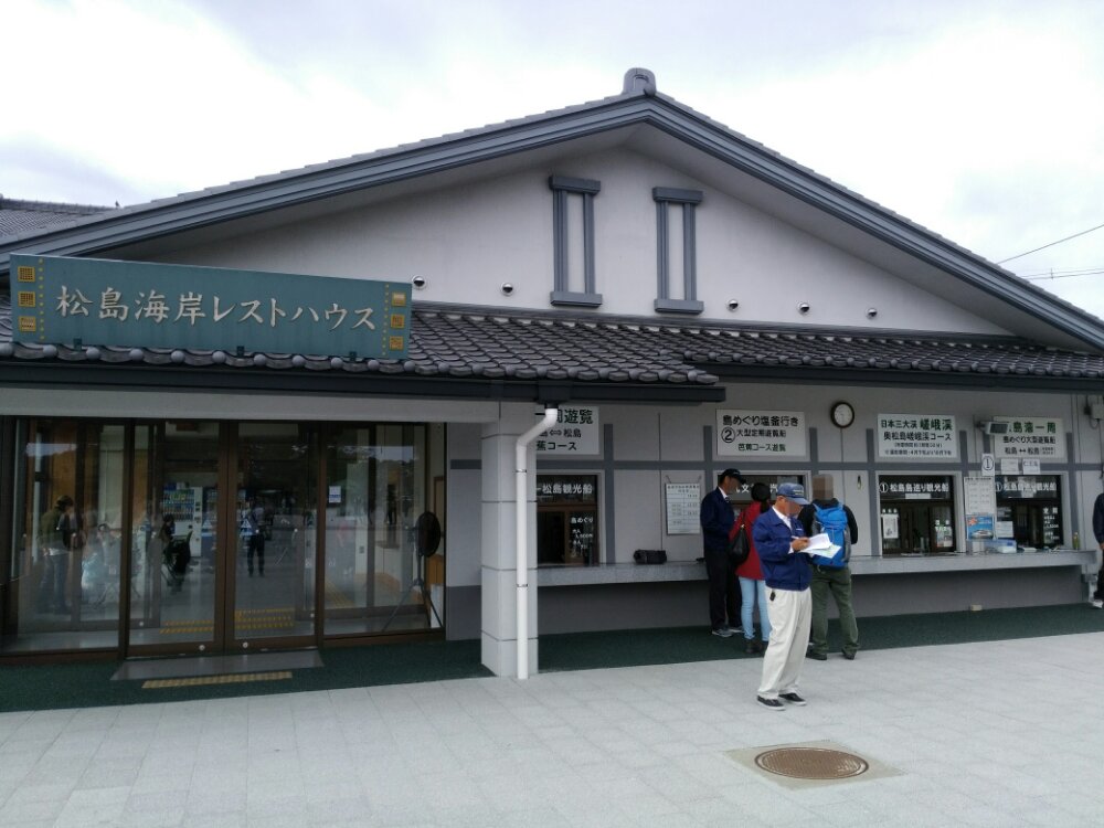 松島海岸レストハウス